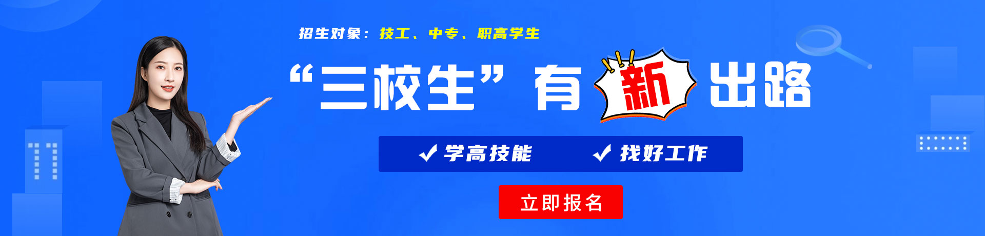 十八摸视频app看片软件三校生有新出路