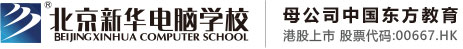 插麻麻北京市昌平区新华电脑职业技能培训学校